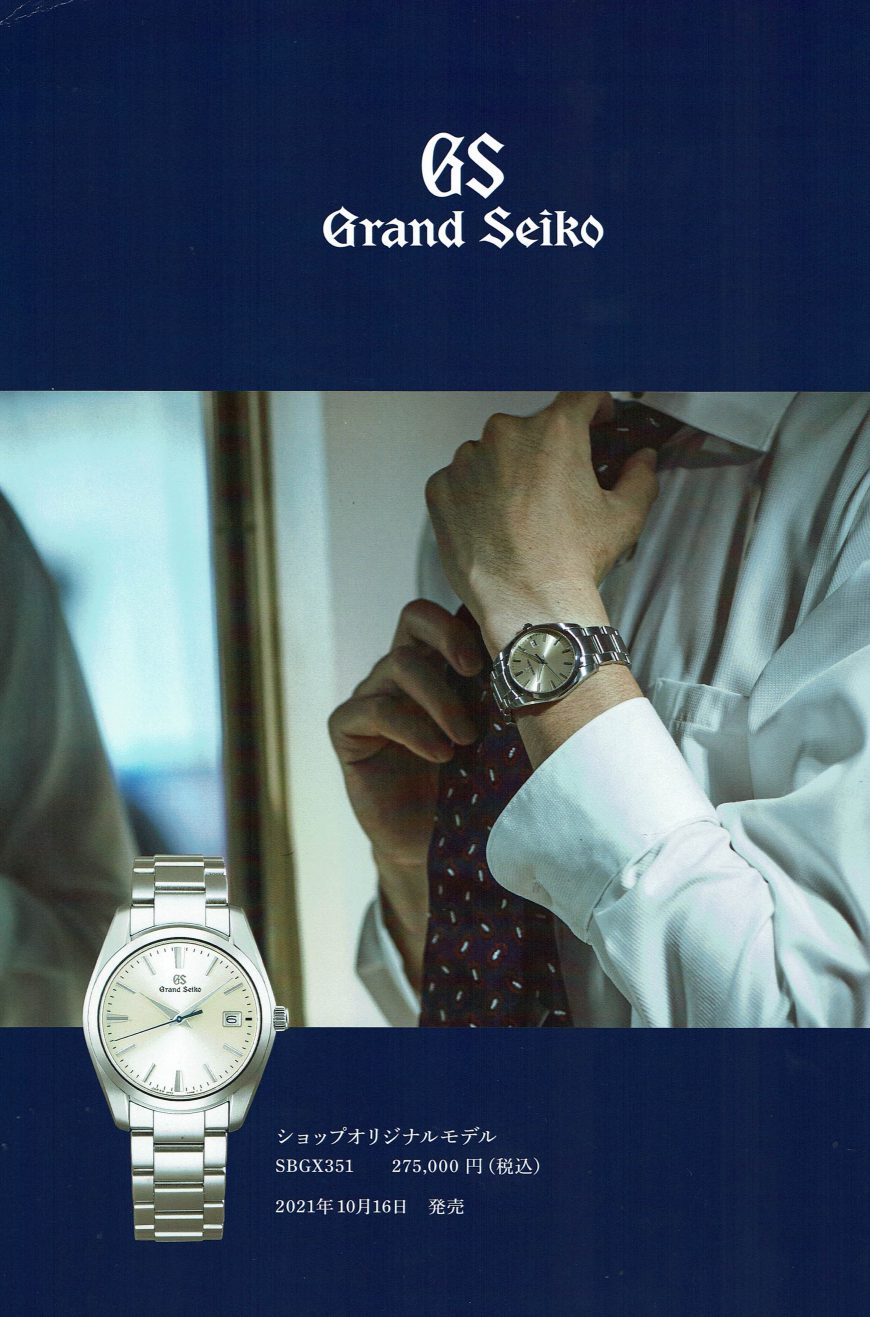 Grand Seiko取り扱いショップです！