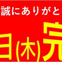 超特価品　大放出中！！！