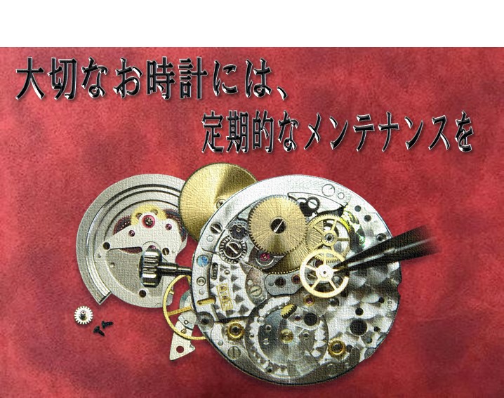 【予告】ウオッチタウンオーバーホールキャンペーン開催