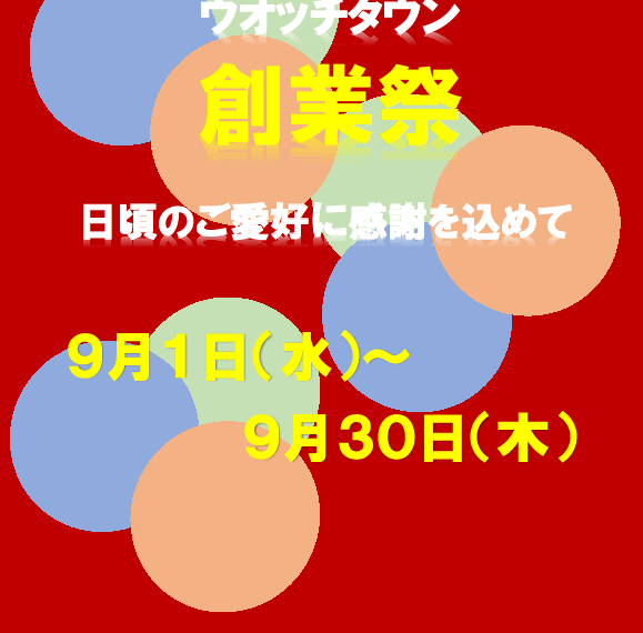 創業祭、最終日。