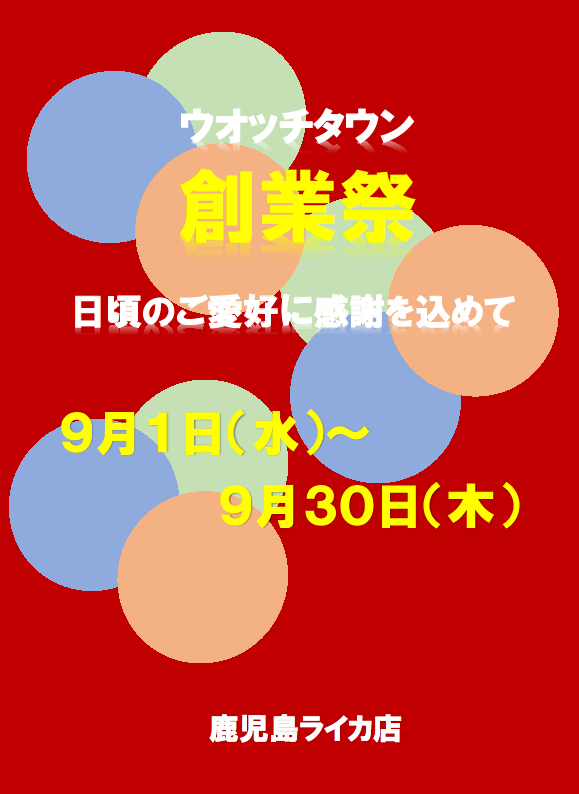 創業祭、最終日。