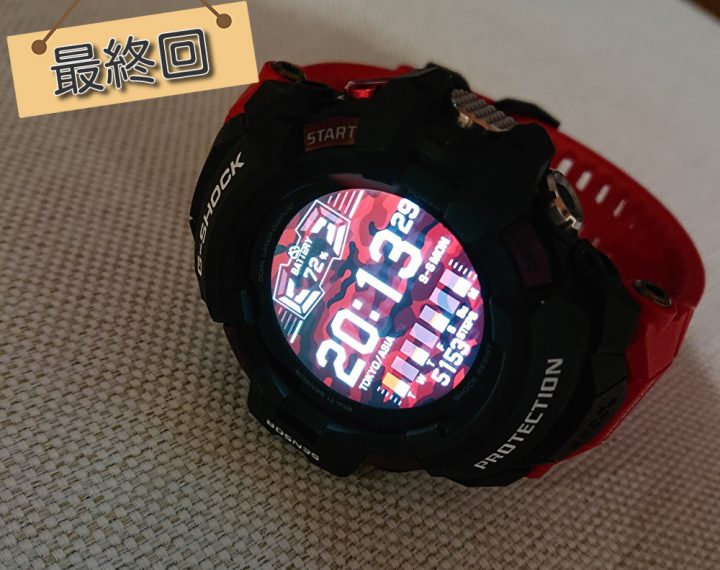 G-SHOCKスマートウォッチ買ってみた④