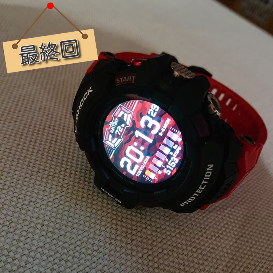 G-SHOCKスマートウォッチ買ってみた④