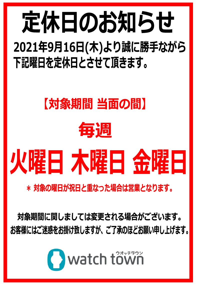 お台場店　定休日のお知らせ