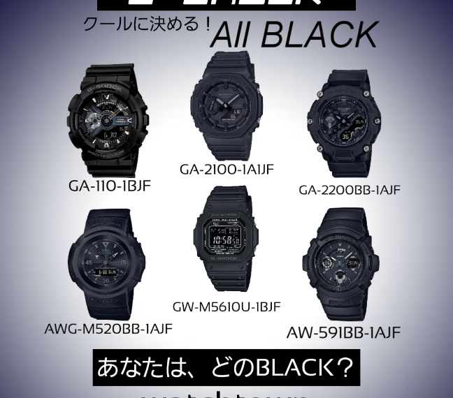 あなたは、どのBLACK？