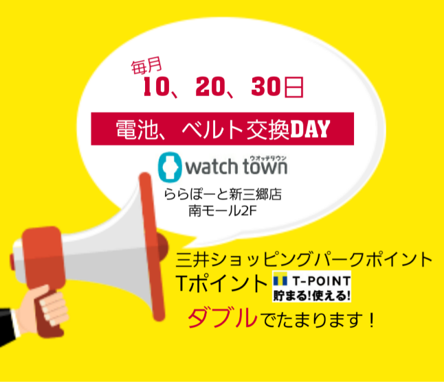 【予告】10/10は電池、ベルト交換デー