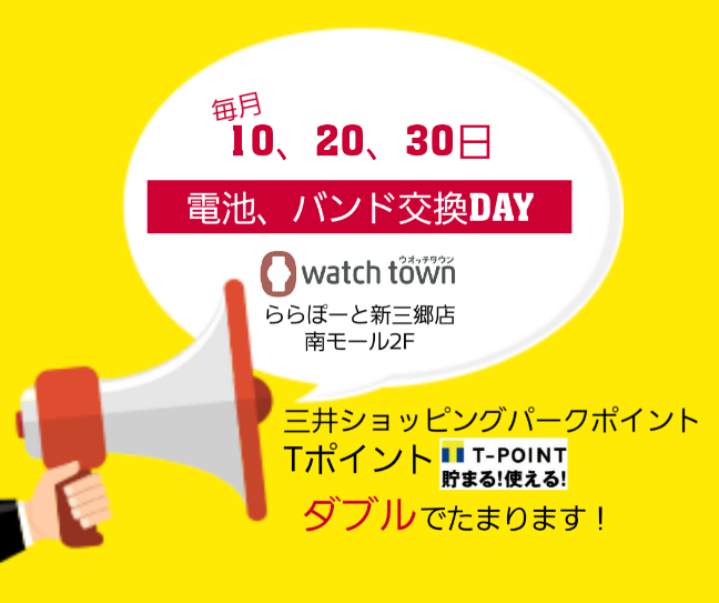 11/30は電池・バンド交換デー