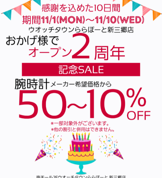 おかげさまでオープン2周年、ありがとうございます。