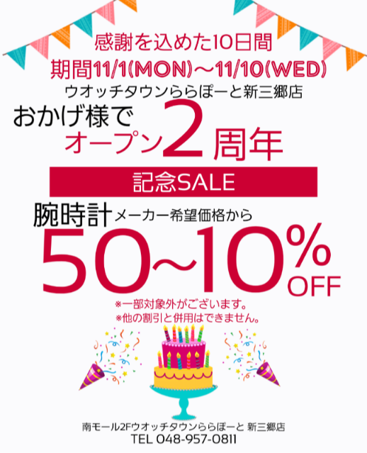 おかげさまでオープン2周年、ありがとうございます。