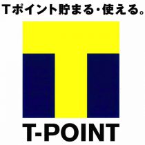 Tポイントが貯まる・使えるお店です♪