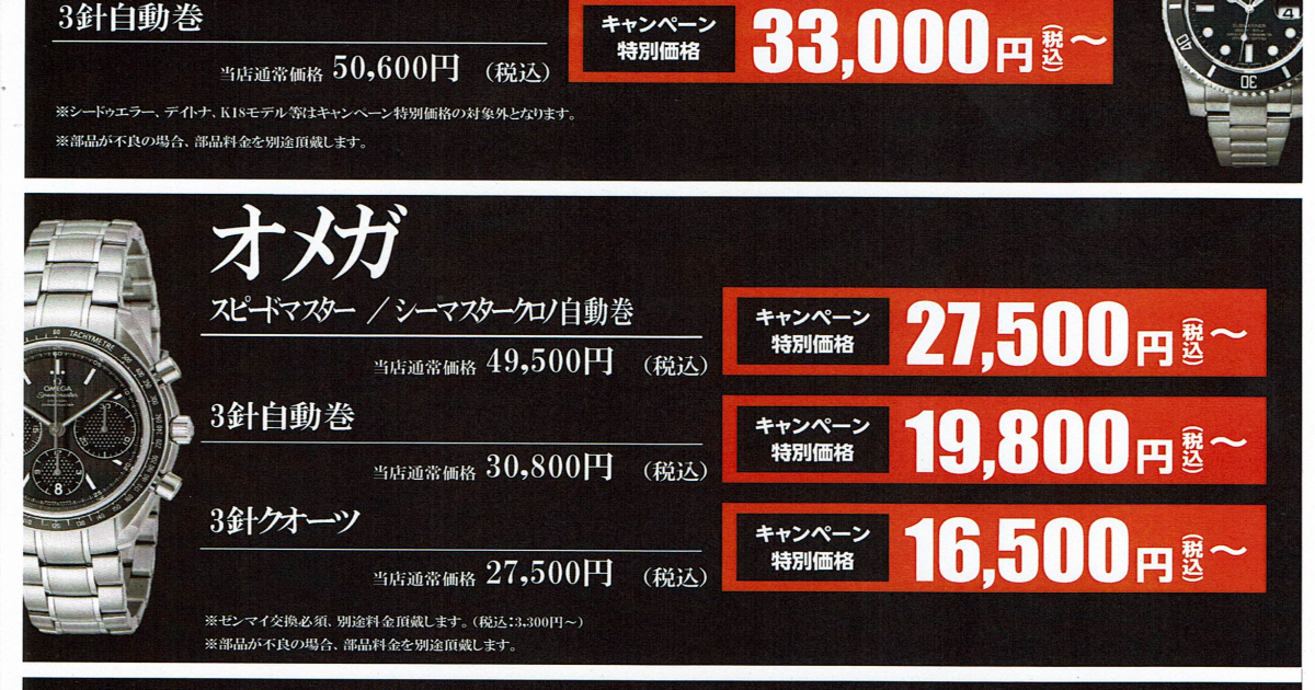 ロレックス・オメガ・タグホイヤーの分解掃除♪｜鹿児島ライカ店