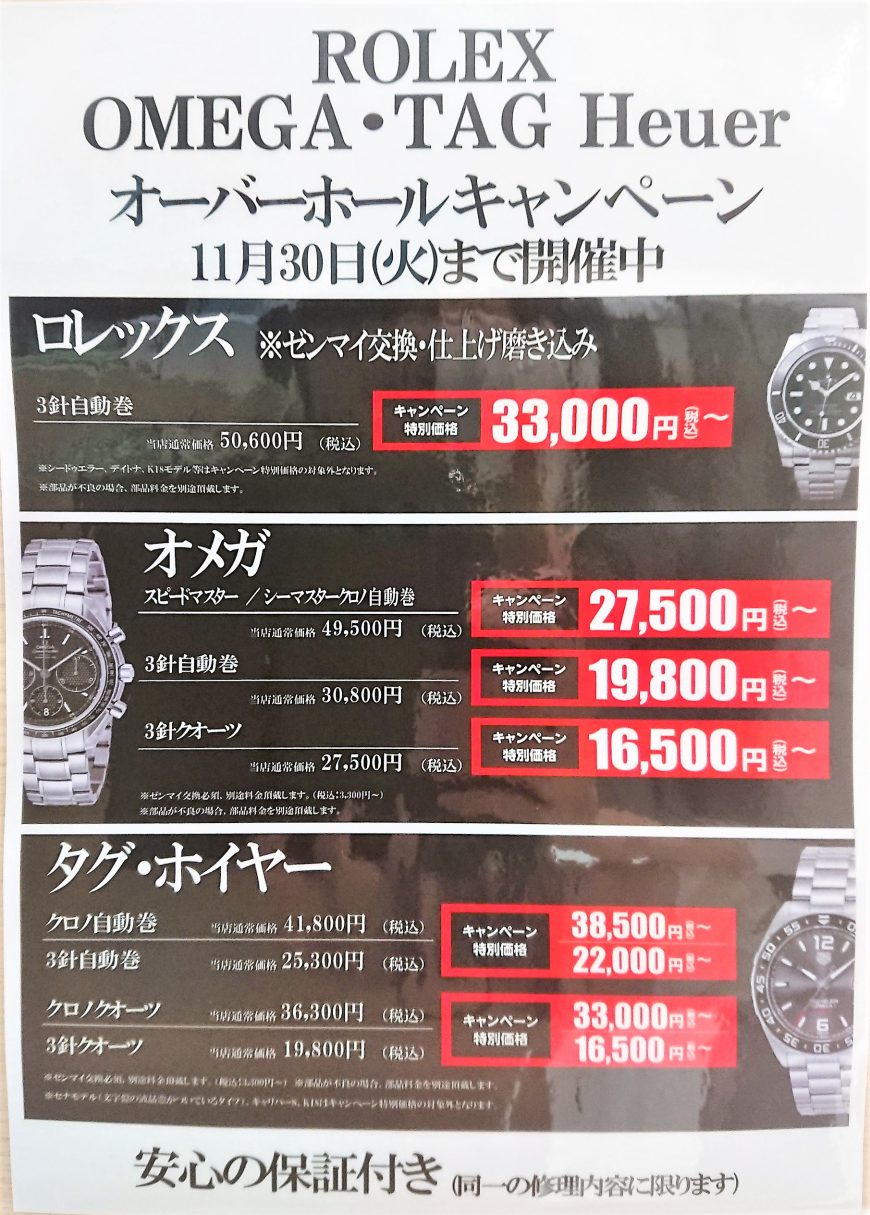 好評につき１１月３０日までキャンペーン価格にてご案内中！！