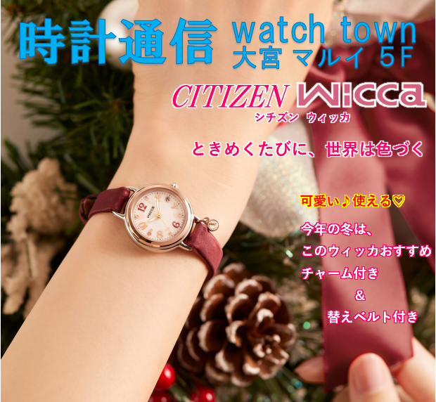 wicca,ウィッカ,CITIZEN,大宮マルイ５F,