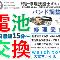 電池交換,即日,修理など,大宮マルイ5F,