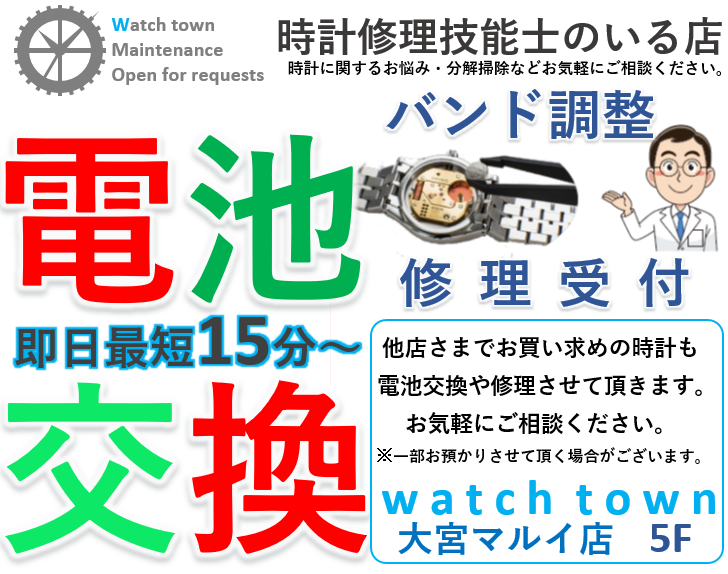 電池交換,即日,修理など,大宮マルイ5F,