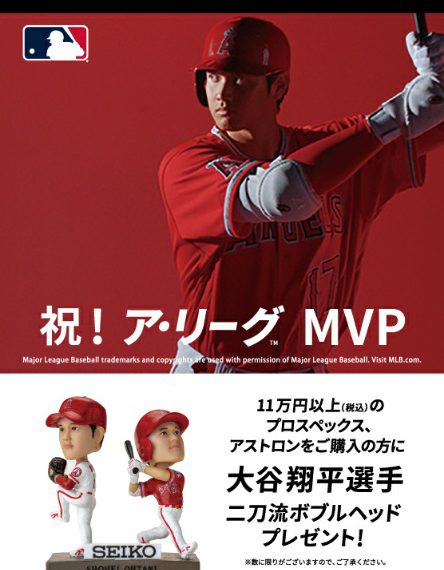 祝！ア・リーグMVP大谷選手おめでとうございます！