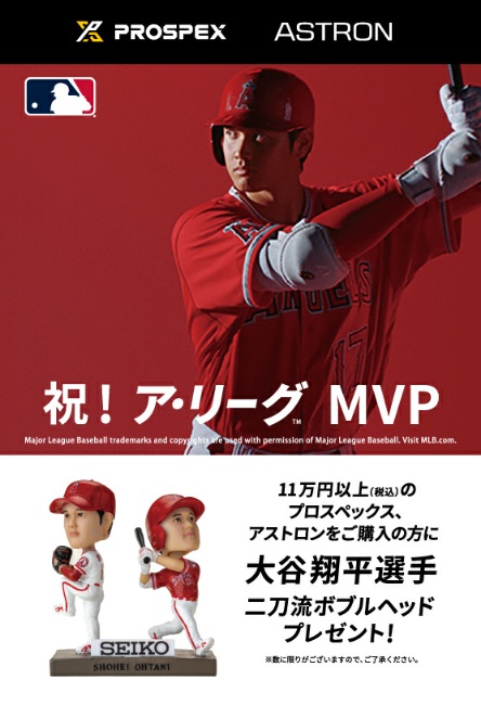 祝！ア・リーグMVP大谷選手おめでとうございます！