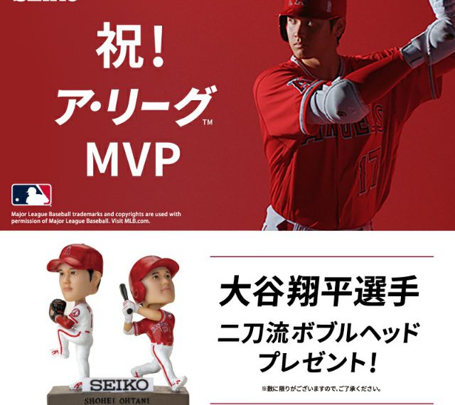 祝！ア・リーグMVP大谷選手おめでとう！