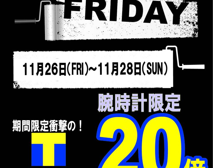 11月26日～28日は　Tポイント20倍