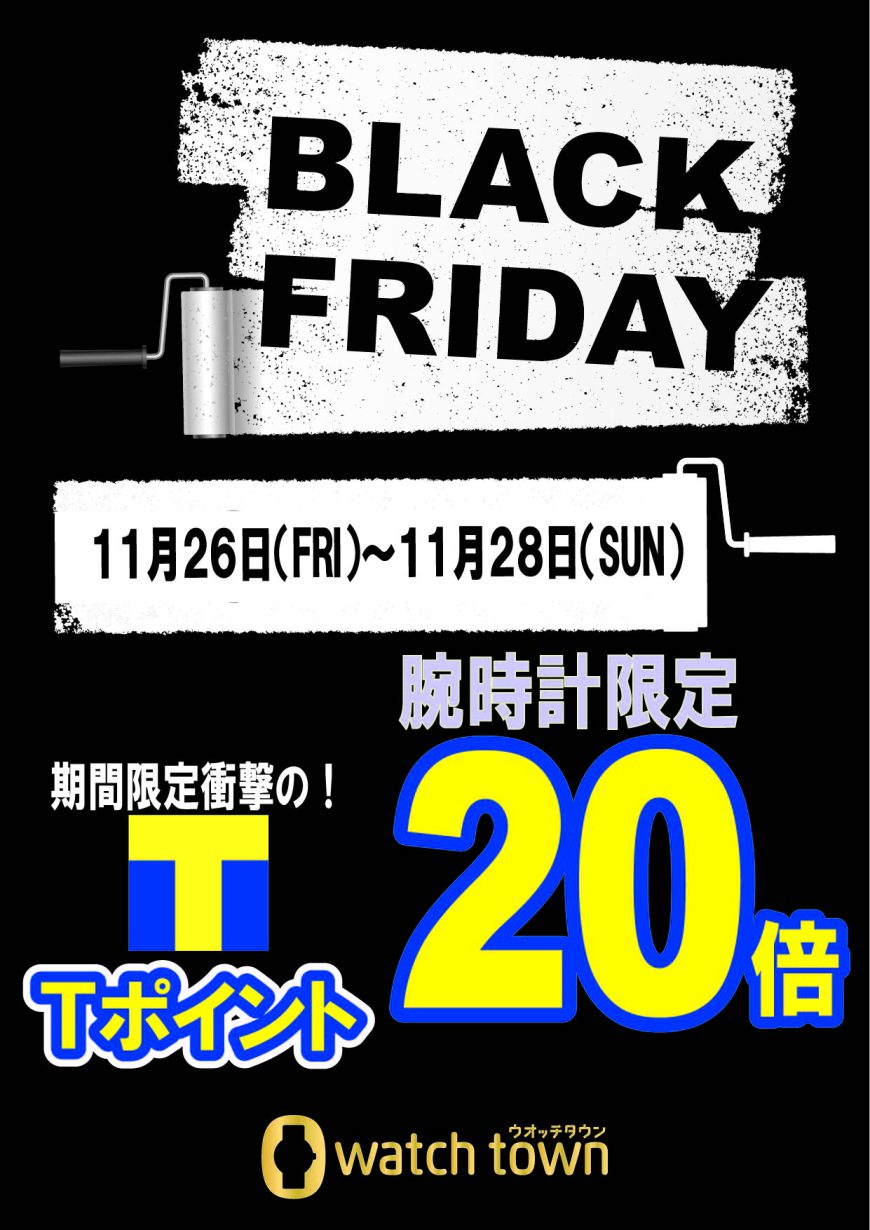 11月26日(金)～28日(日)はブラックフライデー☆