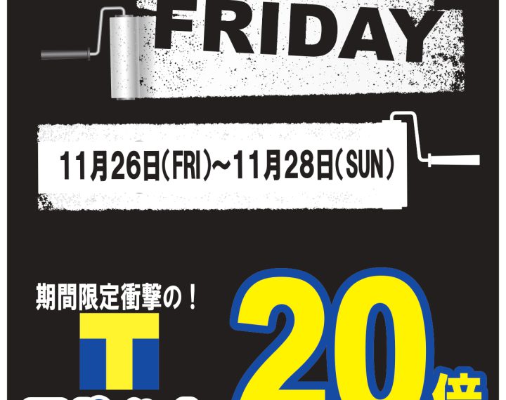 《11/26-11/28》Tポイント20倍 BLACK FRIDAY！