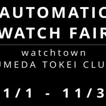 11/30まで Automaticウオッチフェア 好評開催中！！