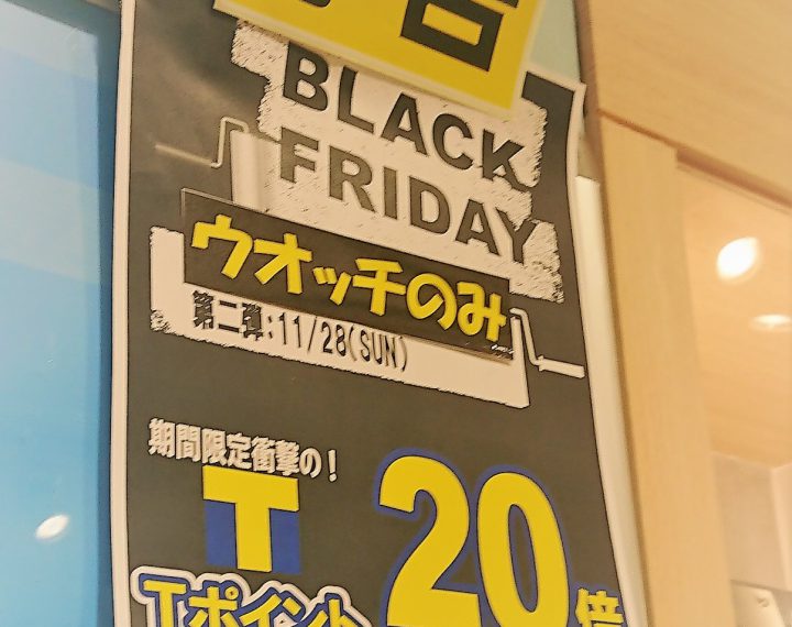 第二弾★ＢＬＡＣＫ★ＦＲＩＤＡＹ★