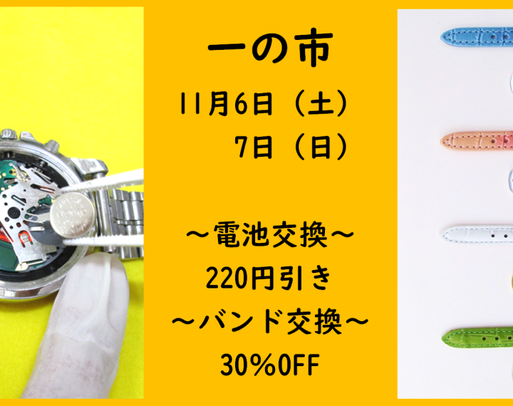 11月6日・7日は毎月恒例『一の市』です！