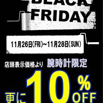 今週11月26日～11月28日にブラックフライデー開催。