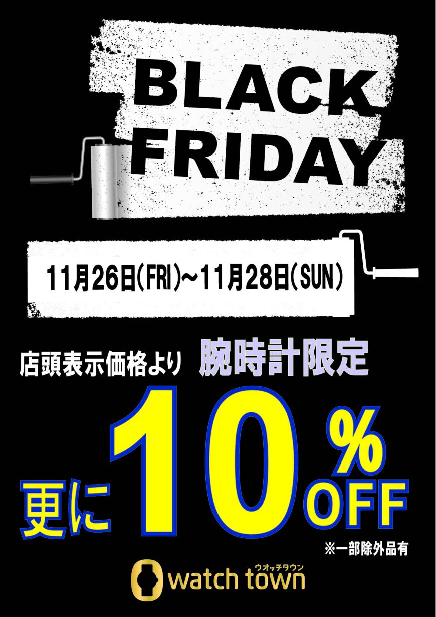 今週11月26日～11月28日にブラックフライデー開催。