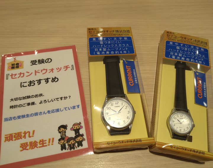 もうすぐ受験シーズン！ピッタリな腕時計ございます！！