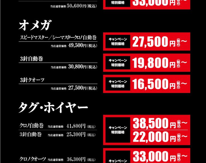 11月30日まで！！オーバーホールキャンペーン！