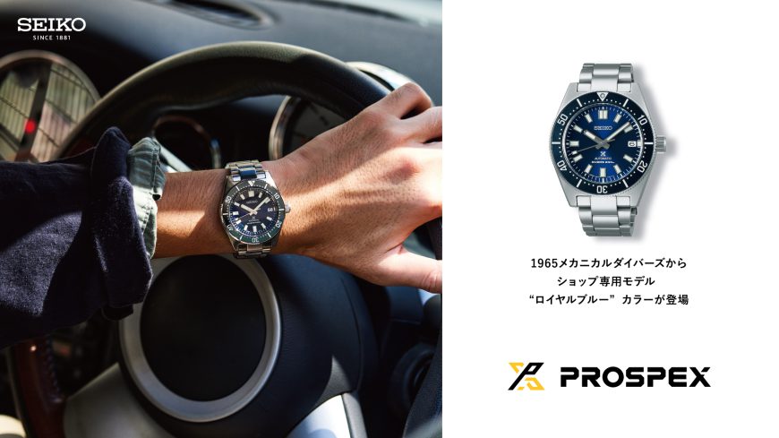 【SEIKO PROSPEX】ショップオリジナルモデル予約受付中！