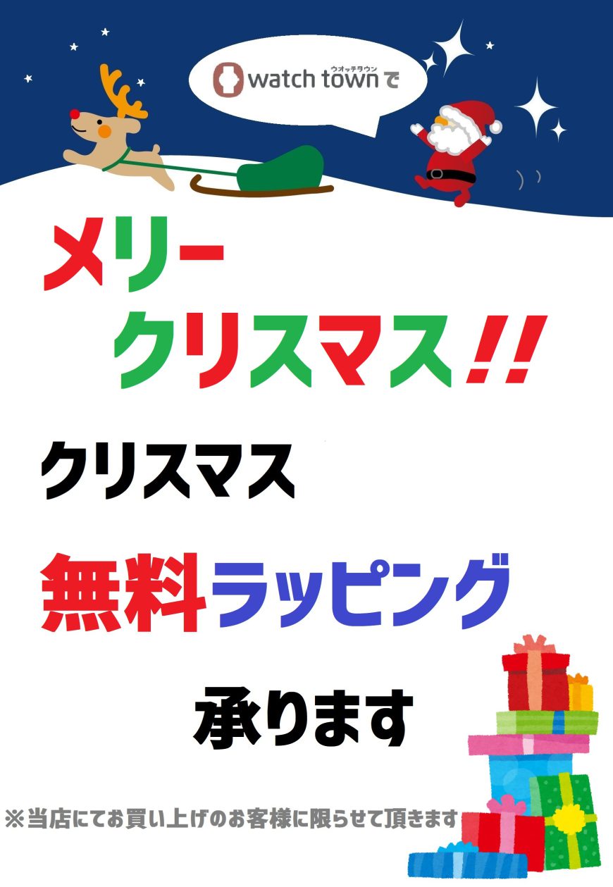 クリスマスラッピング承ります🎄