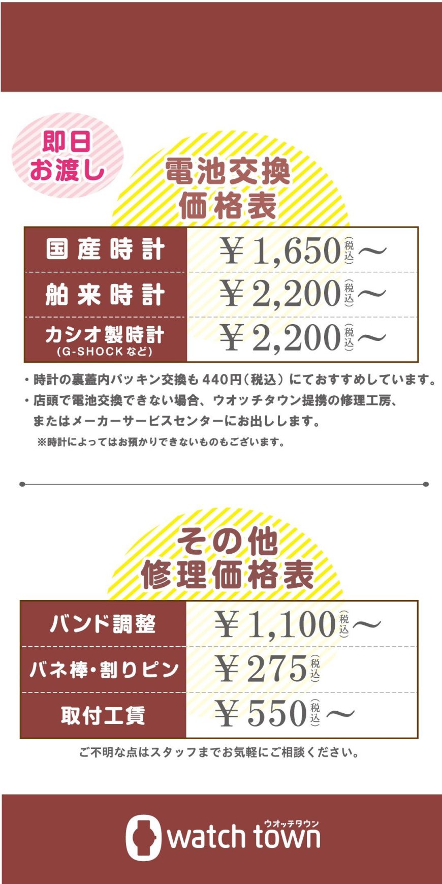 腕時計電池交換の料金のご案内