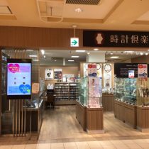 時計倶楽部 西武東戸塚店