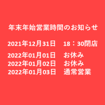 年末年始のお知らせ,大宮マルイ5F、