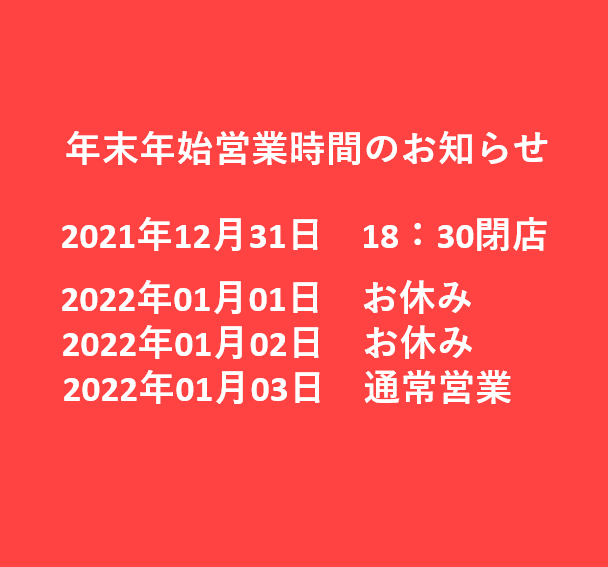 年末年始のお知らせ,大宮マルイ5F、