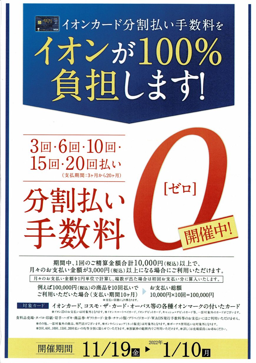 分割手数料　無料　開催中