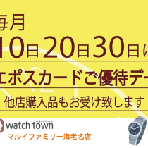 20日はご優待デー！