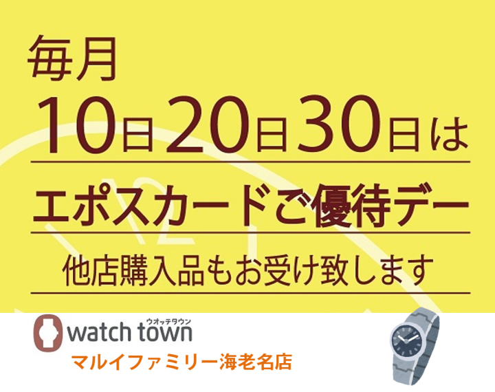 20日はご優待デー！