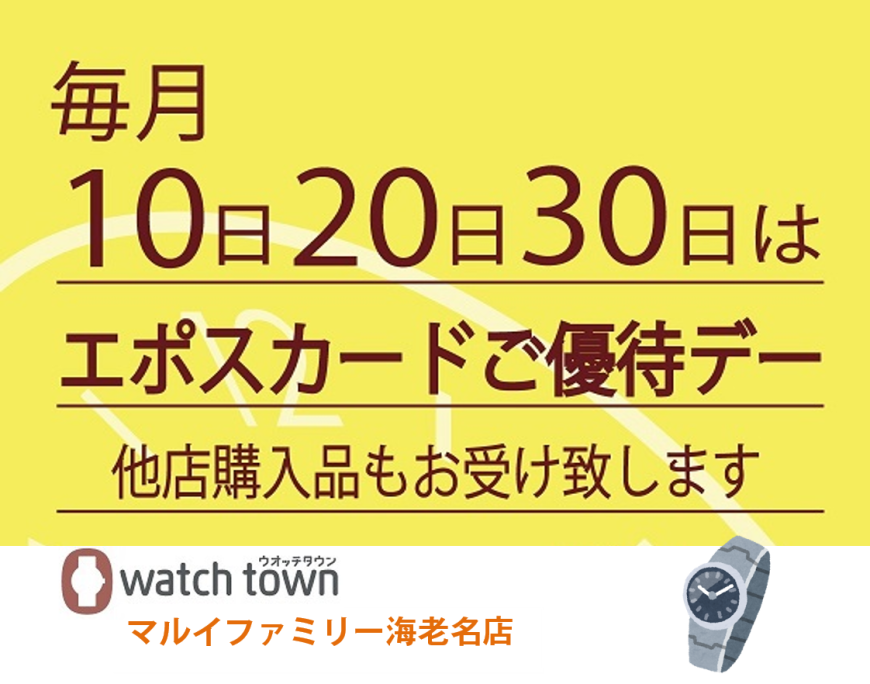 20日はご優待デー！