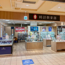 時計倶楽部 西武東戸塚店