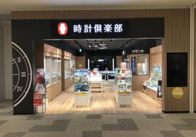 時計倶楽部 ららぽーと愛知東郷店