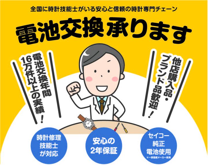 当日・最短20分〜、腕時計の電池交換承ります！