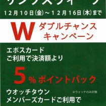 サンクスウィーク,Wチャンスキャンペーン,大宮マルイ,