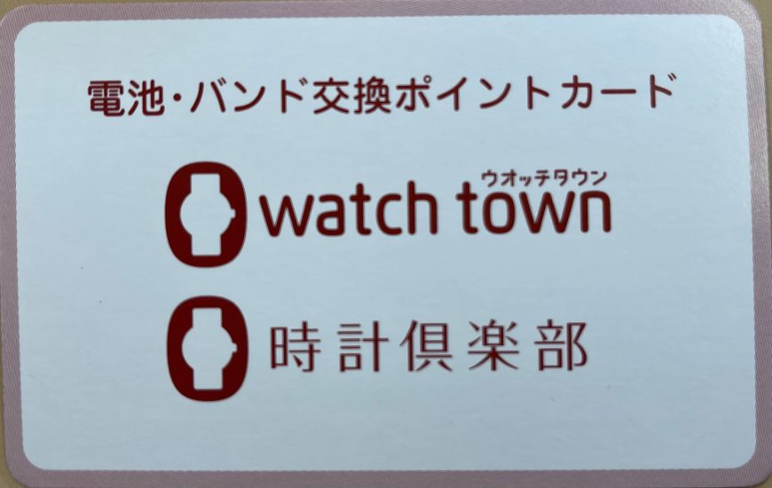 2/28まで電池交換＆バンド交換ポイント2倍‼‼‼‼‼