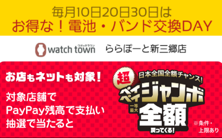 2/1～スタート日本全国全額チャンス！超ペイペイジャンボ