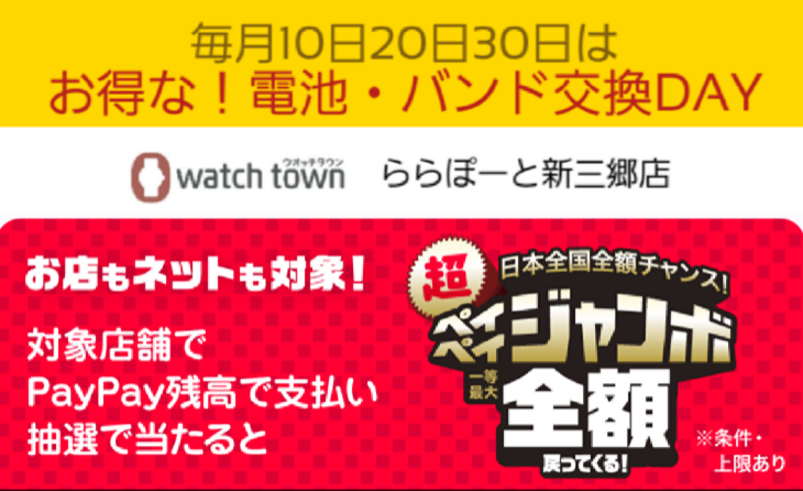 2/1～スタート日本全国全額チャンス！超ペイペイジャンボ