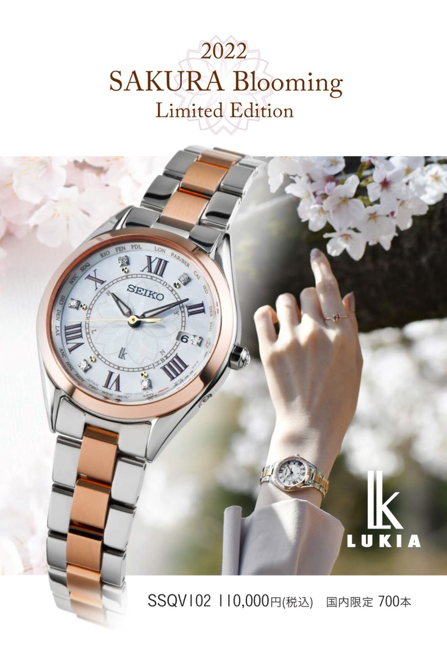 SEIKO ルキアより　🌸SAKURA　Blooming　Limited　Edition🌸